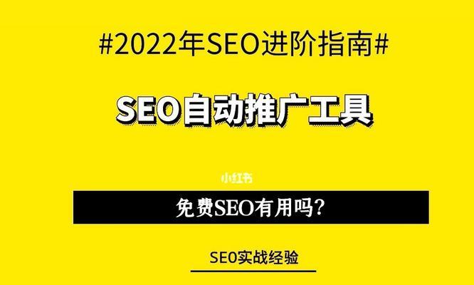 SEO优化的重要性（为什么你的网站需要SEO优化）