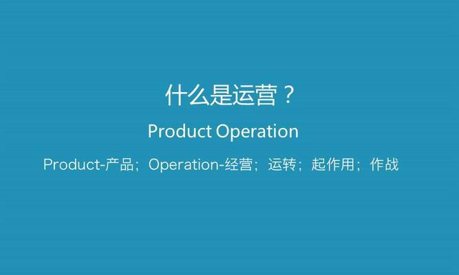 了解SEO运营，优化你的网站排名（让你的网站在搜索引擎中脱颖而出）