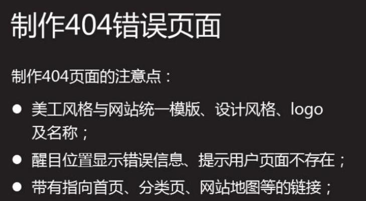 SEO站长如何有效处理死链接（掌握有效方法）