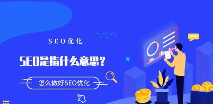 提高网站排名的10个SEO技巧（从研究到链接建设的全面指南）