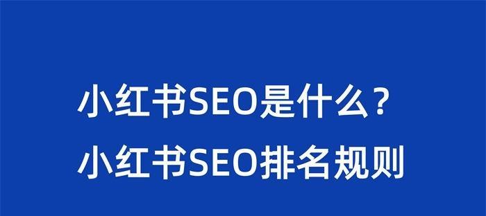 了解SEO专业术语，为网站优化保驾护航（掌握8个SEO专业术语）