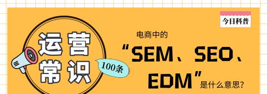 从SEO到SEM——一个可行的转型之路（探讨SEO转SEM的优势）