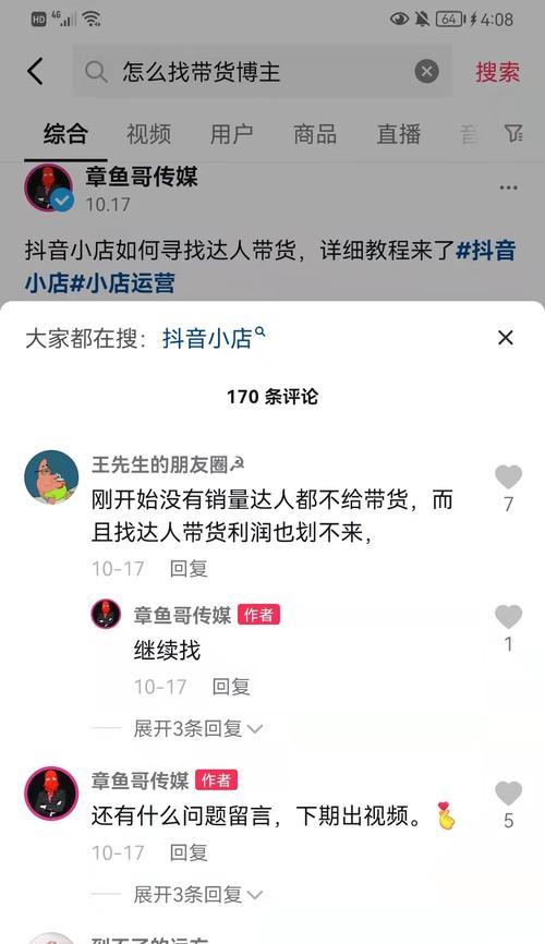 抖音搜索结果为空怎么办（分析搜索结果为空的原因及解决方法）