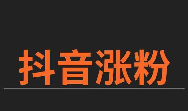 抖音限流10天是否会让账号废掉（抖音限流的原因及对账号的影响）