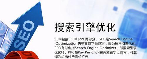 企业SEO优化-提升网站排名的关键（掌握SEO优化技巧）