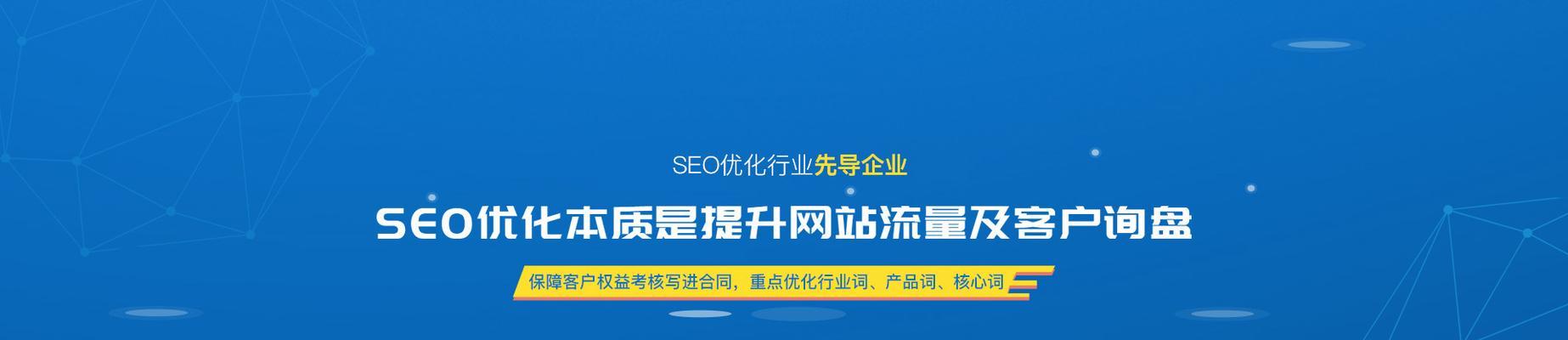 企业SEO优化的重要性（为什么每个企业都应该注重SEO优化）