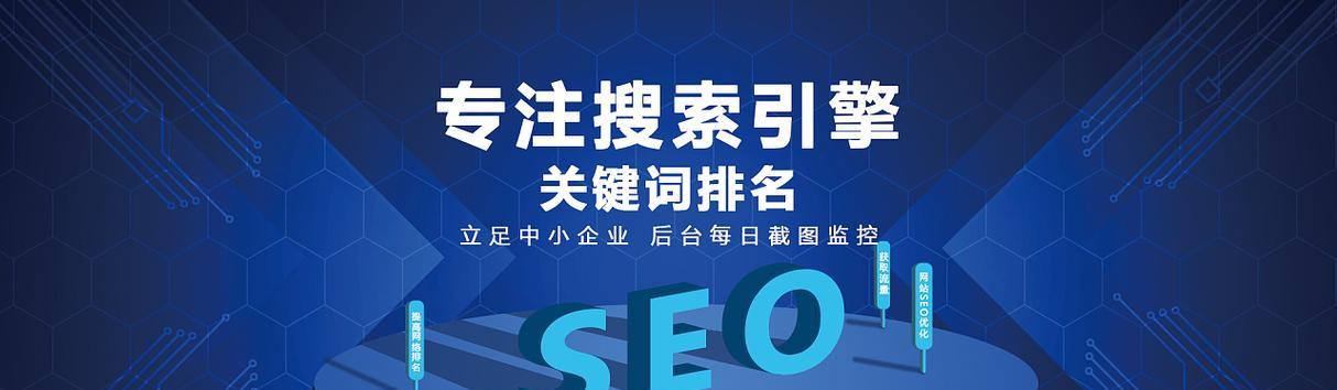 企业官网推广SEO排名优化的优势（如何利用SEO排名优化提高企业官网曝光度和转化率）