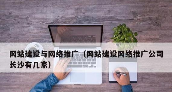 如何提高企业网站收录率（从推广策略到优化技巧全面解析）