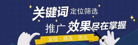 如何通过排名提升企业网络推广效果（全面解析企业网络推广的排名优化技巧与方法）