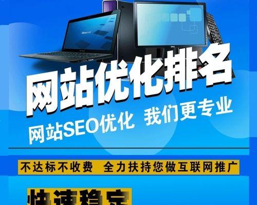 企业网络推广优化——让你的企业闪耀于搜索引擎之巅（如何提高排名）