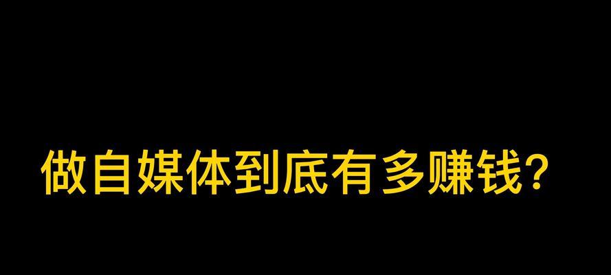 自媒体一文多发的技巧大揭秘（如何利用一篇文章多平台传播）