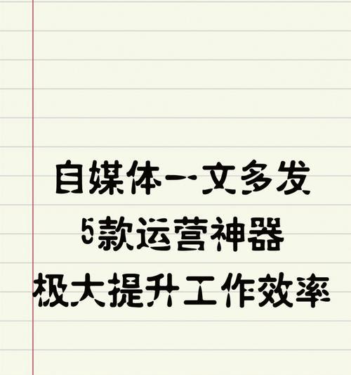 自媒体运营实践指南（从入门到精通）