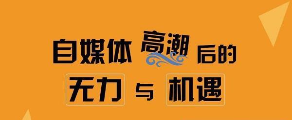 自媒体作品分发技巧：如何让你的作品在众多信息中脱颖而出