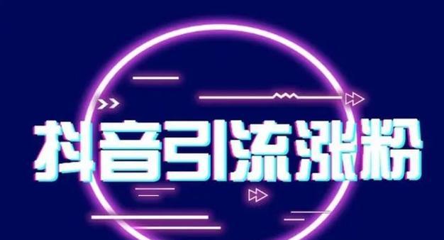 抖音推广商品佣金是多少（了解抖音推广商品佣金）