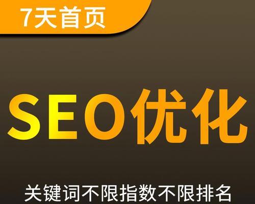 百度SEO优化（从价值、稳定排名、技巧和特点的角度来探讨百度SEO优化的方法）