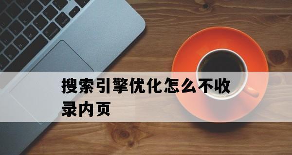 如何解决新站不收录的问题（分析原因）