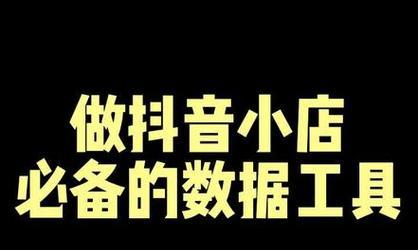 如何快速导出抖店订单（教你步步为营）