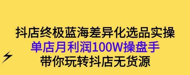 如何应对抖店无货源情况（掌握方法）