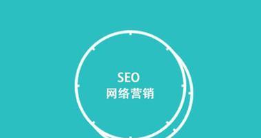 新网站如何做SEO优化（技术介绍）