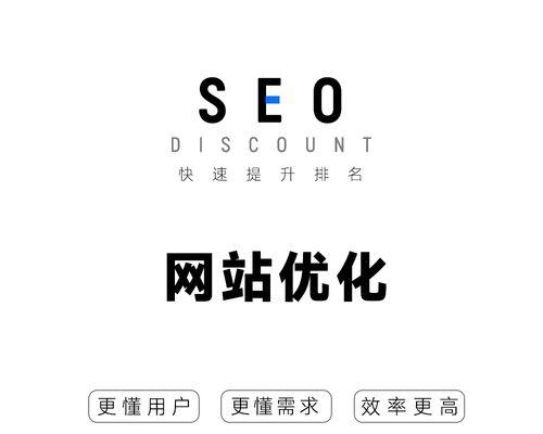 百度SEO排名的提升方法（从基础优化到新颖手法）