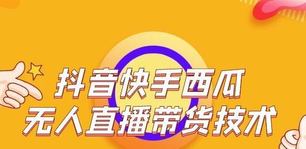 抖音0粉丝是否可以直播带货（解读抖音直播带货规则及注意事项）