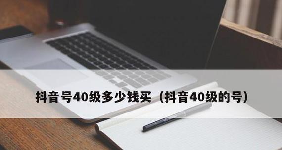 抖音10万赞能换多少音浪（用金钱衡量网络人气）