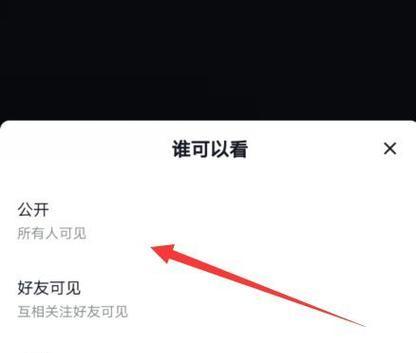 如何关闭抖音3天限时可见（让你的视频永远不受限制）