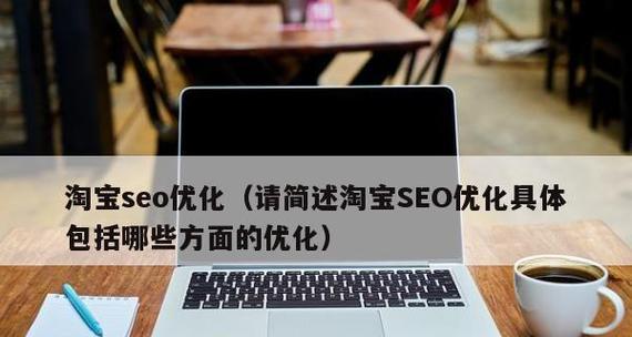 SEO排名靠前的要点（如何通过15种策略来提高您的网站的搜索引擎优化排名）