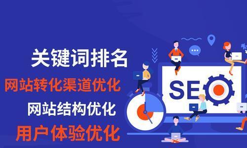 网站SEO优化排名实用操作指南（掌握这些技巧）