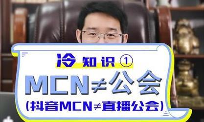 加入抖音MCN机构，是值得的吗（为你详解抖音MCN机构加入的利弊）