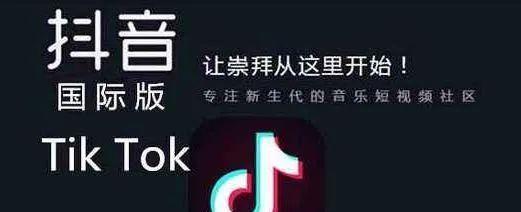 如何成功入驻抖音TikTokSHOP（教你从零开始创建TikTokSHOP的方法和技巧）