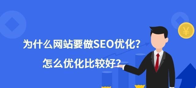 网站SEO优化的实用方法（从优化到内链建设）