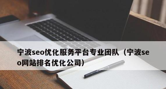 如何优化SEO排名（15个步骤助你提高网站排名）