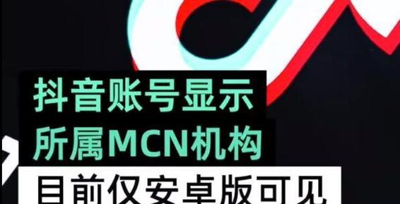 探究抖音MCN机构的发展现状（了解MCN机构的运作模式）