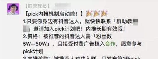 抖音pick计划（探究抖音pick计划的加入位置及实现方式）