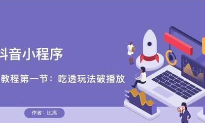 加入抖音Pick计划，让你的作品更上一层楼（了解如何加入抖音Pick计划）