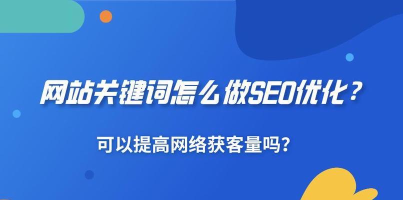 SEO优化（15个SEO技巧让你的网站在搜索引擎排名领先）