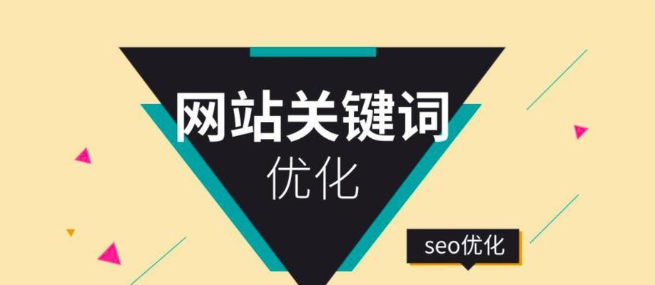 如何优化SEO网站排名（百度SEO指南）