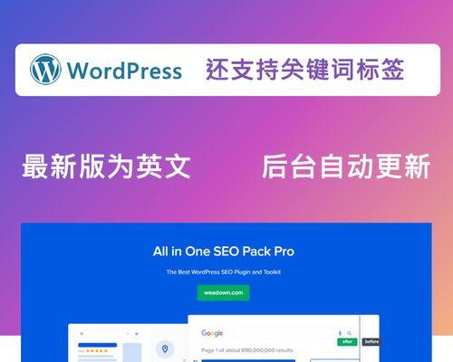 网站优化排名方案SEO，助力网站高效推广（掌握SEO优化技巧）