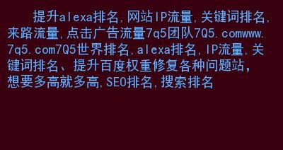 如何通过Alexa工具条提升网站排名（掌握Alexa工具条的使用技巧）