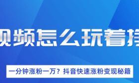 抖音带货赚佣金，行不行（探究抖音带货赚佣金的真实性和可行性）