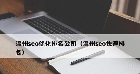 SEO必备的五大知识点（打造卓越的SEO优化策略）