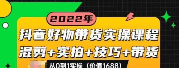 如何在粉丝较少的情况下找到商家做带货（抖音营销技巧）