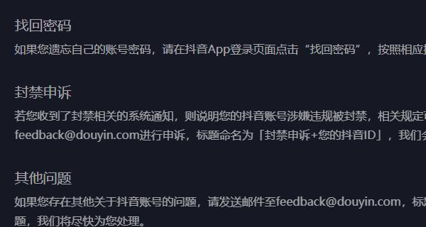 抖音封号解封指南（了解封号原因和解封流程）