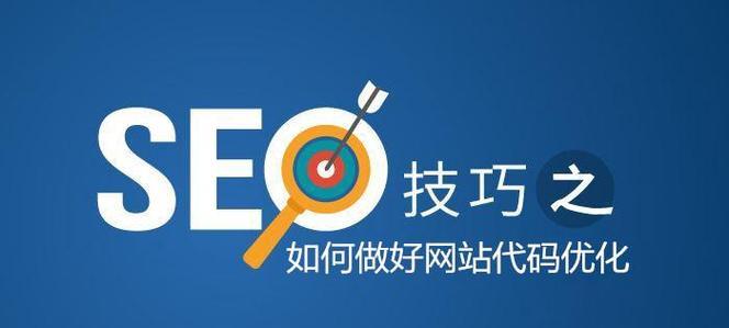 SEO优化的主要环节详解（掌握SEO的核心要素）