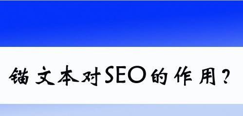 如何选择恰当进行SEO优化（的选择在SEO中的重要性和关键步骤）