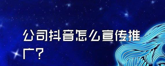 抖音付费推广的优劣分析（为什么选择抖音付费推广）