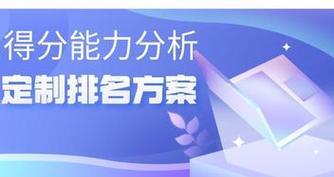 网站优化排名技巧大全（掌握15种提高网站排名的技巧）