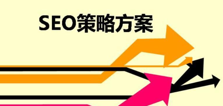 SEO排名优化的流程（从研究到内容优化）