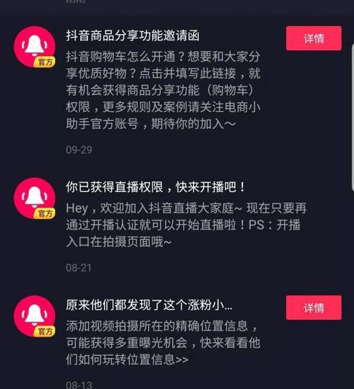 抖音开橱窗条件揭秘（掌握这些条件）